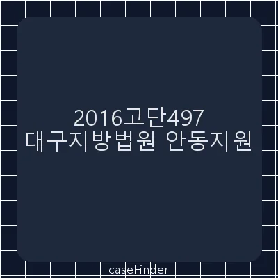 마약류관리에관한법률위반(향정)·절도·공무집행방해·상해 - 대구지방법원안동지원